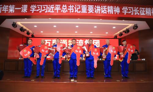 爽好大快真人版万和通物流集团2022年度总结表彰大会